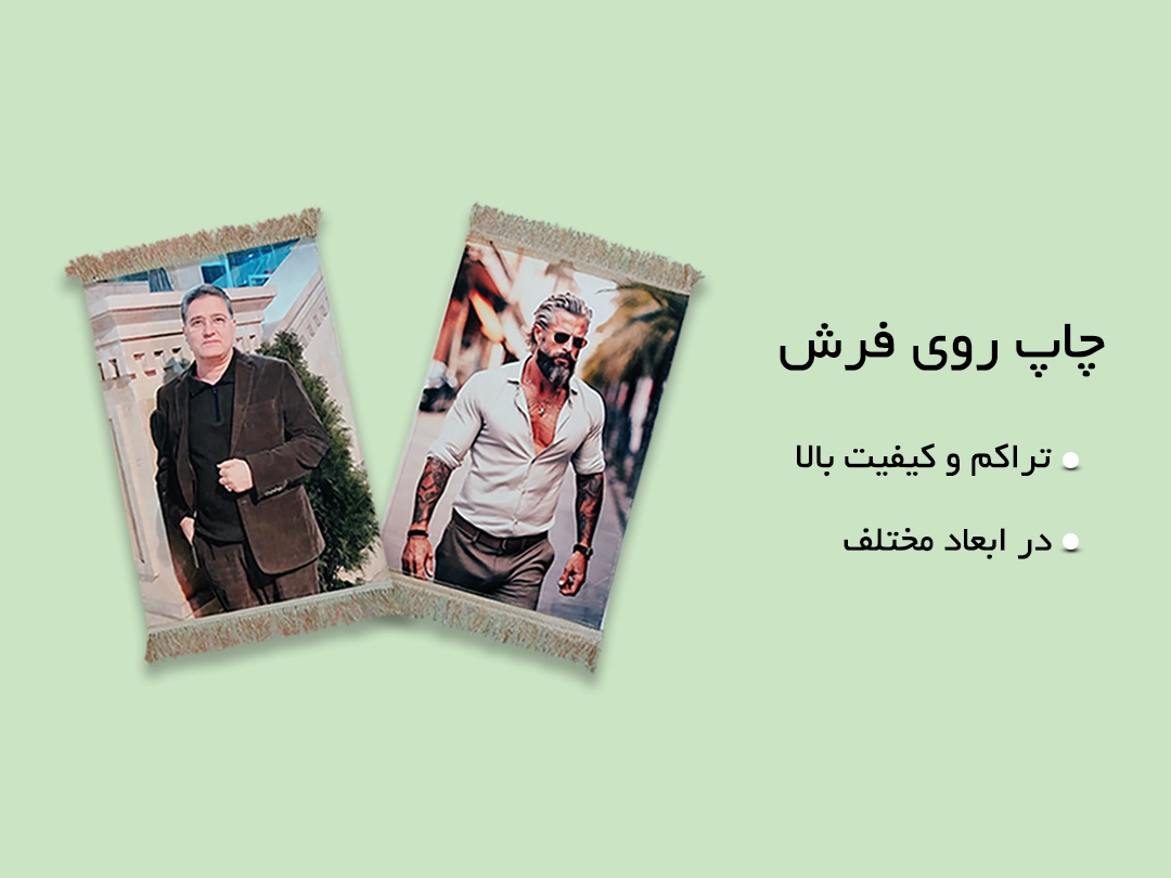 اسلاید فرش موبایلی