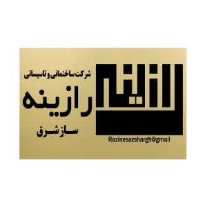 پلاک آلومینیوم طلایی 30 در 40