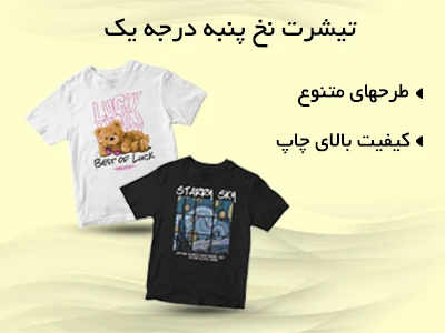 بنر تیشرت